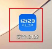 交管3处理扣分？交管3处理扣分的方法