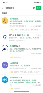 怎么从自己的里面提取出音频（怎样将中的音频提取出来）(3)