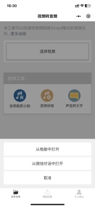 怎么从自己的里面提取出音频（怎样将中的音频提取出来）(4)