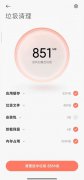 小米手机管家垃圾清理白名单设置？小米手机管家清理白名单添加设置方法