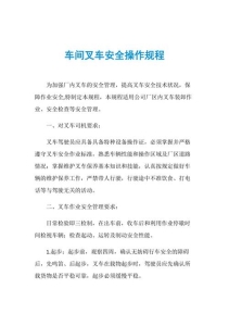 叉车安全操作规程培训教程（叉车安全操作技术）