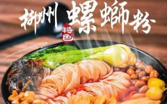 柳州螺蛳粉的起源螺蛳粉的主要原料