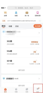 掌上公交怎么设置字体大小？掌上公交设置字体大小教程图片2