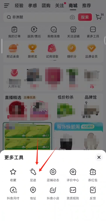 抖音我看过的商品在哪找？抖音app看过的商品浏览足迹查看入口介绍图片2