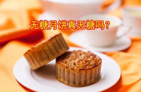无糖月饼糖尿病人可以吃吗?一块月饼的热量是多少?