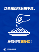 吃盐少≠摄入得少！这10种经常吃的食物？竟是“隐形盐大户”