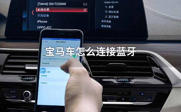 宝马发动机过热还能开吗?宝马连上蓝牙不能听歌怎么回事