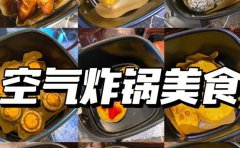 空气炸锅能做哪些美食空气炸锅做蛋挞要多少