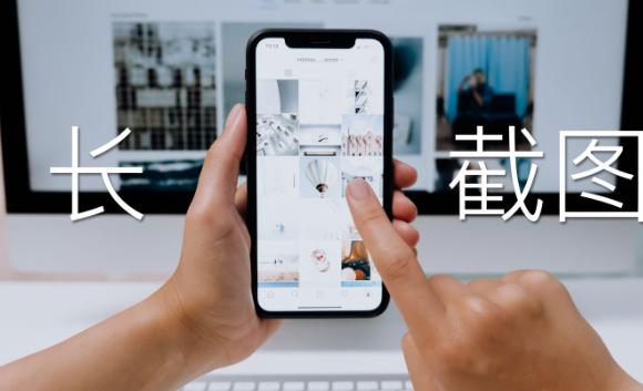 苹果手机充电发热很烫 怎么解决?苹果手机截长屏