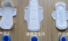 液体卫生巾是液体的吗？液体卫生巾和普通卫生巾区别