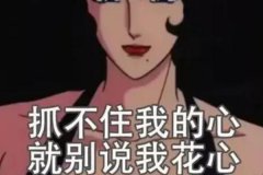 渣女是渣女的表现和典型特征