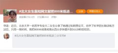 北大女生靠知网文献把800米练进三分半内：愿来跑800米主要靠无氧供能