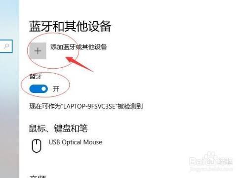 蓝牙低音炮连接电脑如何连接