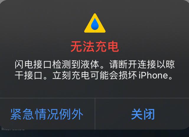 手机显示充电口有液体充不上怎么办?