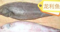 龙利鱼做好吃