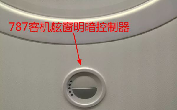 为什么787没有遮光板呢?